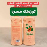 مرطب بابايا • أصلي • متوفر