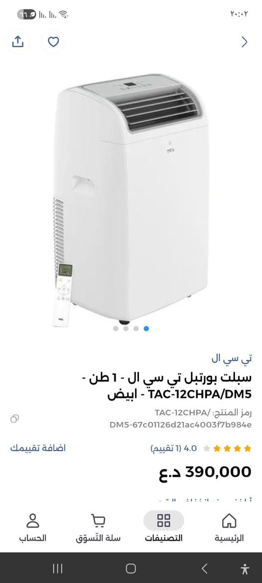 سبلت واحد طن بعده باكيته تدفئه وتبريد للبيع


**إذا كنت صاحب هذا الإعلان وتريد حذفه لأي سبب، رجاءا أرسل رسالة إلى الدعم الفني**