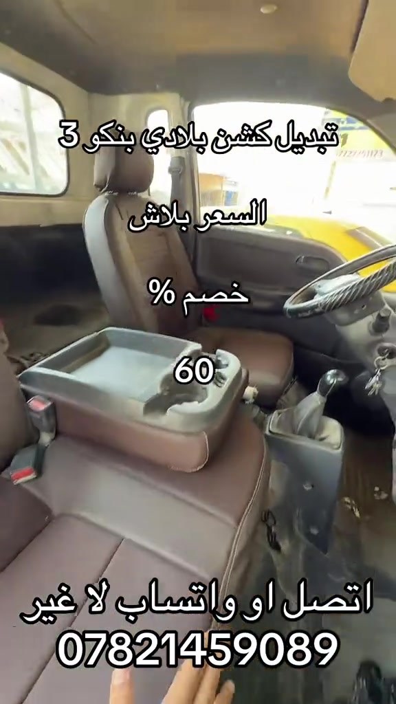 كشن بنكو 3 بلادي وكاله  ***********. *********** #كيا #اكسبلور #كروب_جمبازيه_كيا_العراق_شعبة🔱_الجمبزه #اكسبلور_تيك_توك #جمابزيه_العراق 
