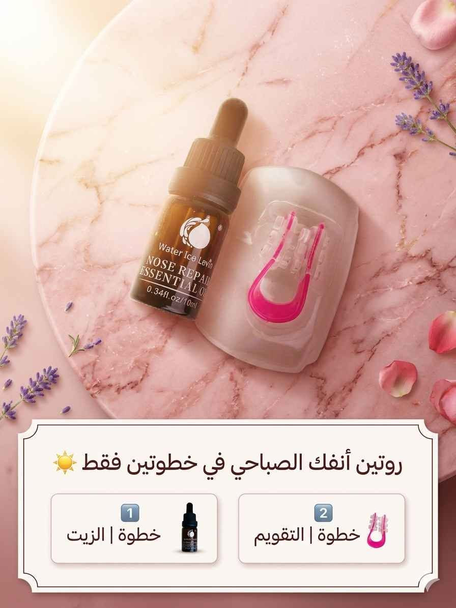 من البيت وبدون تعب 🏠💆‍♀️
✨ الزيت العشبي الطبيعي + تقويم الأنف
= روتين عناية يومي بسيط وفعّال
🌿 الزيت: مكونات طبيعية، مساج يومي لمنطقة الأنف
💗 التقويم: سيليكون ناعم، آمن ومريح للاستخدام
جربيه وخبريني 🥰
السعر خاص 📩 | توصيل مجاني 🚚
#تصغير_الانف #زيت#لوشة #اصلي_100 بغداد, العراق


**إذا كنت صاحب هذا الإعلان وتريد حذفه لأي سبب، رجاءا أرسل رسالة إلى الدعم الفني**