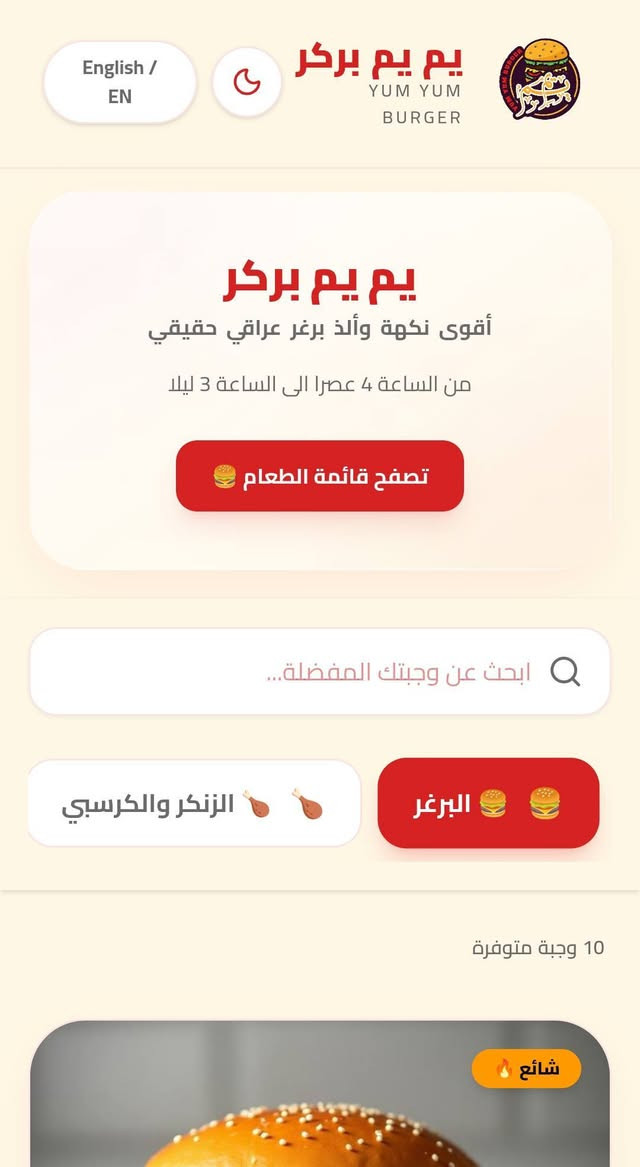 السلام عليكم ورحمة الله وبركاته
أقدّم لكم خدمة تصميم منيو إلكتروني احترافي للمطاعم والكافيهات بسعر مناسب داخل السوق وباشتراك مدى الحياة بدون أي اشتراكات شهرية أو سنوية.
✨ العرض الأول: منيو إلكتروني بدون لوحة تحكم:
تصميم موقع منيو احترافي وجميل
باركود QR خاص بالمطعم
نظام طلب مباشر (مثل طلبات)
الطلبات تصلك مباشرة على الواتساب مع اسم الزبون ورقمه وعنوانه وكامل تفاصيل الطلب
إمكانية مشاركة المنيو كرابط أو عبر QR
يمكن للزبون التواصل مع المطعم مباشرة عبر الواتساب من داخل المنيو
مناسب كهوية رقمية كاملة للمطعم
⚠️ ملاحظة: أي تعديل مستقبلي (إضافة/حذف/تغيير) يكون عن طريقنا فقط وبأجور تعديل مقدارها 5000 لكل تعديل
💰 السعر: 150 ألف دينار مدى الحياة
✨ العرض الثاني: منيو إلكتروني مع لوحة تحكم خاصة
نفس مميزات العرض الأول بالإضافة إلى:
لوحة تحكم كاملة خاصة بك
إمكانية إضافة وتعديل وحذف المنتجات بنفسك
تحكم كامل بالمحتوى بدون الحاجة لأي شخص
مرونة عالية لإدارة المنيو في أي وقت
💰 السعر: 200 ألف دينار مدى الحياة
📲 للتواصل والطلب:
واتساب / ماسنجر: ***********

