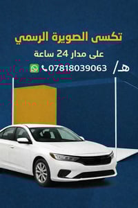 تكسي الصويرة • سفر بين المحافظات • حجز واتساب