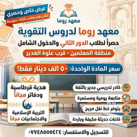 تدريس ممتاز • اسعار تنافسية • طلبة الشامل