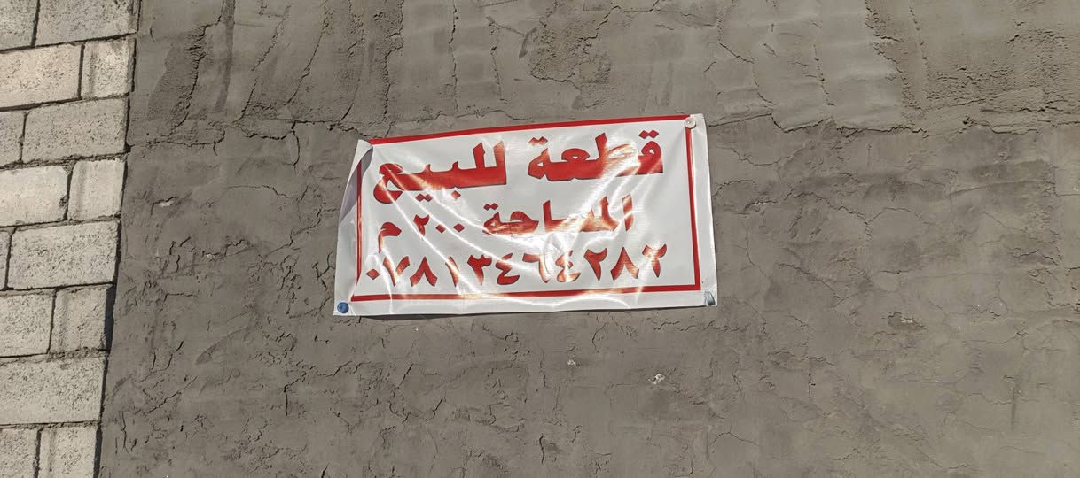 قطعه للبيع بحي ثويني مساحته200 للاستفسار ***********
