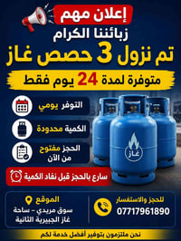 سوق مريدي • ساحة غاز الجبيرية • دفعه واحدة