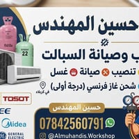 فقط صيانة • كربلاء فقط • خصم الحسينيات والموكب