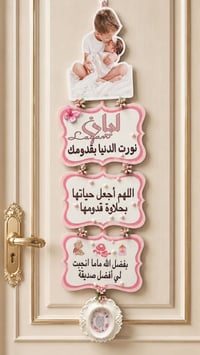 تعليقة باب • توزيعات • توصيل