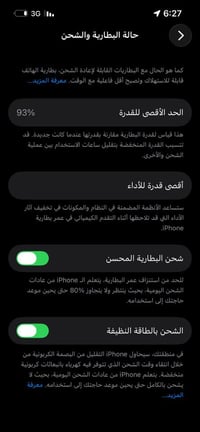 آيفون 14 • ١٢٨ • بطارية ٩٣