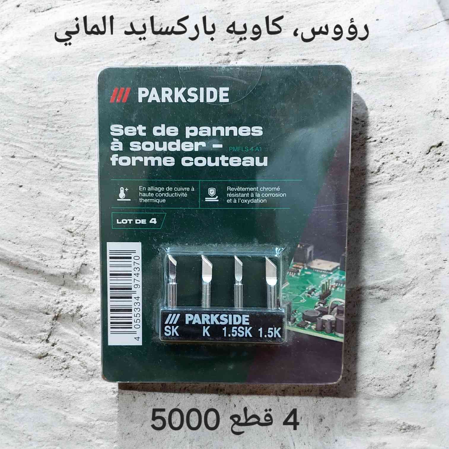 الاسعار مثبتة على الصور
التوصيل 3000 لجميع المحافظات


**إذا كنت صاحب هذا الإعلان وتريد حذفه لأي سبب، رجاءا أرسل رسالة إلى الدعم الفني**