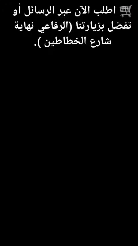 وداعاً للروائح الكريهة والرطوبة للأبد! 💨 استمتع بهواء نقي في منزلك أو مشروعك مع أقوى مراوح الشفط العالمية."هل تعاني من تراكم الأبخرة في المطبخ؟ أو الرطوبة في الحمام؟ أو تحتاج تهوية احترافية لمحلّك؟ 🛑
نقدم لك تشكيلة "#Shagate" و "#Ingco" الأصلية:
✅ #قوة شفط جبارة لسحب كافة الروائح والأبخرة.
✅ #تصميم عصري وهادئ لا يسبب أي إزعاج.
✅ #متوفرة بجميع الأحجام (للمنازل، المطاعم، والمصانع).
✅ #موفرة للطاقة ومصممة للعمل الشاق.


**إذا كنت صاحب هذا الإعلان وتريد حذفه لأي سبب، رجاءا أرسل رسالة إلى الدعم الفني**