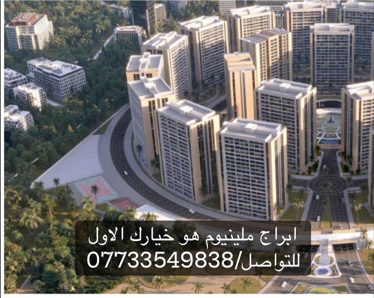 🌟 **عرض عقاري مميز لفترة محدودة!** 🌟

🎉 **امتلك شقتك الآن داخل مجمع أبراج ميلينيوم** 🎉  
📍 **الموقع: طريق العامرية**

✨ استمتع بمقدم يبدأ من **25% فقط**، وكن واحدًا من المحظوظين الذين يمتلكون شقة في هذا المجمع الفاخر!  
🚪 **استلام قريب جداً**، خلال **سنة واحدة فقط**!

🏢 **خيارات متنوعة من الشقق:**  
- غرفتين نوم  
- ثلاث غرف نوم  
- أربع غرف نوم  

💵 **قروض متاحة من المصرف العقاري** لتسهيل عملية الشراء!  

📞 *************
للتواصل والاستفسار، لا تتردد في الاتصال بنا!**  

احجز شقتك اليوم وابدأ حياة جديدة في أبراج ميلينيوم! 🏙️
