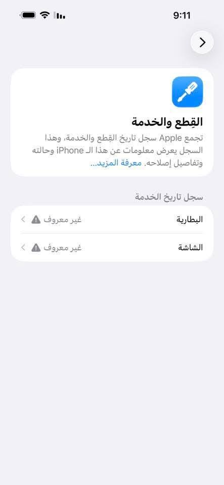 السلام عليكم
* ايفون 📲 15 برو ماكس او مراوس ب 13/14برو ماكس
* لون تيتانيوم مميز 
* بطاريه🔋87مبدله 
* ذاكره 256 
* شرق اوسط عربي
* ماستر AAA
* نموذج m 
* مبدل شاشه  3 خيارات 
* السعر /690قفل
* العنوان/ الناصرية 
* للتوصل / ***********
