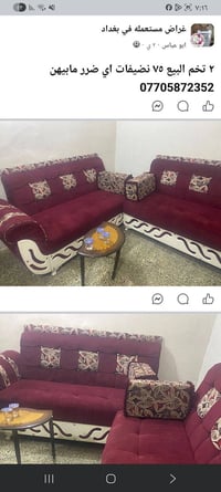 بغداد • مجلس بسيط • صوفا