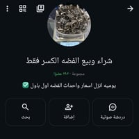 واتساب • أسعار الفضة • أسعار الدولار