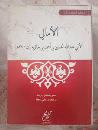 ٥كتب • ابن خالويه • مستنسخة