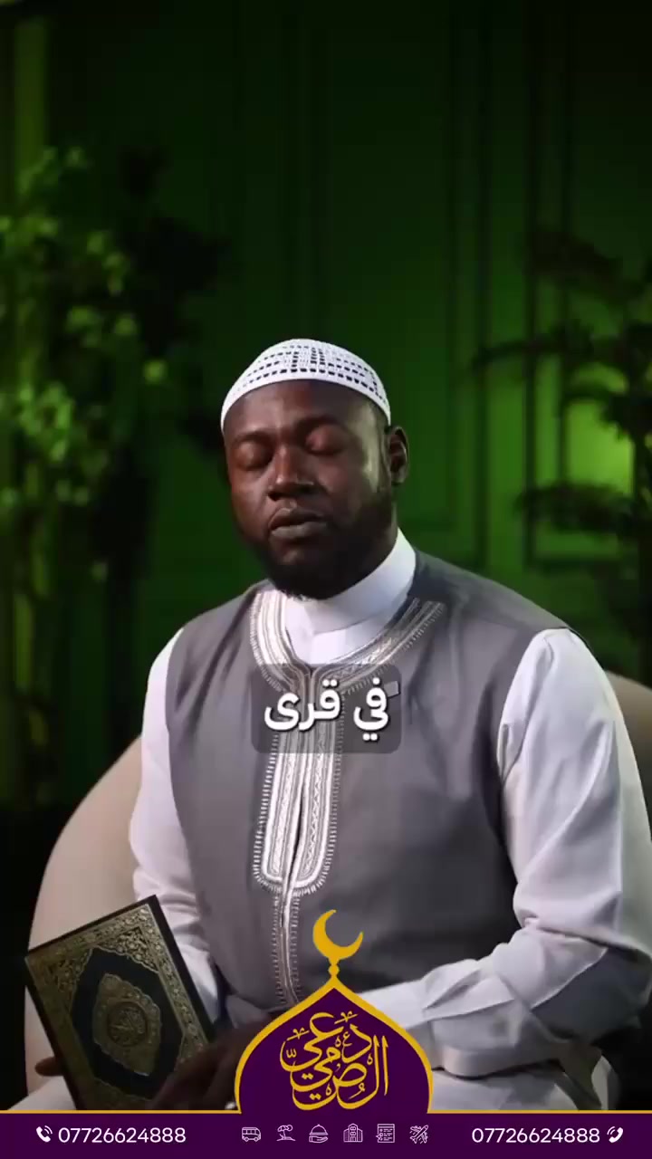 #مشروع_ورِث_مصحفاً مع شركة الصميدعي 
عن النبي صلى الله عليه وسلم 
قال : (خيركم من تعلم القرآن وعلمه )
‏🕚اغتنم فضل نشر نسخ من القرآن الكريم (مصاحف)🕋
يقول النبي صلى الله عليه وسلم: "من قرأ حرفًا من كتاب الله فله به حسنة، والحسنة بعشر أمثالها، لا أقول (الم) حرف، ولكن ألف حرف، ولام حرف، وميم حرف." 🌙🌴
اللهم اجعل من اوصل كتاب الله اليهم ان يكون في ميزان حسناتهم  ووالديهم  ولجميع المسلمين 
من توزيع ‎#وقف_مصاحف على طلاب حلقات التحفيظ والمساجد في افريقيا و جنوب شرق اسيا 
📝 للحجز والاستفسـار :تفضلوا بزيارتنا في مقر الشركة
1️⃣الفرع الاول🔶بغداد- حي الجامعة- شارع 66
(مدخل كلية الادارة والاقتصاد)- قرب المشتل
📞☎️*********** 
📞☎️***********
2️⃣الفرع الثاني 🔷 بغداد - حي الجامعة - شارع الربيع - مقابل كلية الادارة والاقتصاد
📞☎️ ***********
📞☎️ ***********
3️⃣ الفرع الثالث 🔶 بغداد - الاعظمية  - شارع عمر بن عبدالعزيز  - مقابل لحم بعجين الحدباء
📞☎️***********
📞☎️***********
4️⃣الفرع الرابع🔶بغداد- الدورة - نهاية شارع الطعمة - مقابل ثانوية الامال العلمية - بداية جسر الميكانيك
📞☎️*********** 
📞☎️***********
5️⃣الفرع الخامس🔶صلاح الدين- تكريت -شارع أجميل- قرب حلويات جدو
📞☎️***********
📞☎️***********
6️⃣الفرع السادس🔷الموصل - حي العربي - مجمع الذاكرين 
📞☎️***********
📞☎️***********
7️⃣الفرع السابع🔶️ الموصل - الزهور - قرب دورة العبادي - مقابل جرزات الافريقي
📞☎️***********
📞☎️***********
8️⃣الفرع الثامن 🔷️ كركوك - حي الواسطي - مجاور صيدلية المشكاة
📞☎️***********
📞☎️***********
9️⃣الفرع التاسع🔶️ الانبار - الرمادي - شارع 17 
📞☎️***********
📞☎️***********
