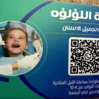 عيادة اللؤلؤه لطب وتجميل الأسنان 07783537789 حي البساتين مجاور مطعم عل...