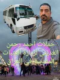كربلاء • ثاني يوم العيد • نقل كوستر