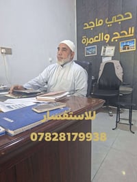 عمرة محرم • شارع ابراهيم الخليل • ١٠ أيام