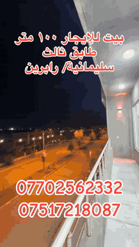 سليمانية • ١٠٠م • مفروش