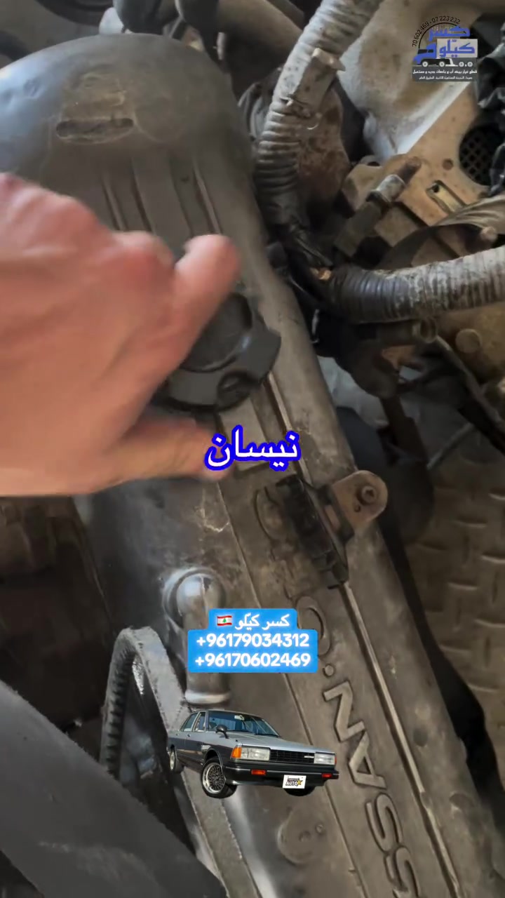 محرّك بلوبيرد أصبح متوفّر عند كسر كيّلو في #لبنان فقط ب 350$

للاستفسار واتساب على الرقم أدناه:
+96170602469

#محركات #قطع_غيار #ميكانيك #بلوبيرد


**إذا كنت صاحب هذا الإعلان وتريد حذفه لأي سبب، رجاءا أرسل رسالة إلى الدعم الفني**