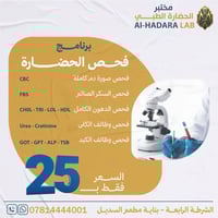 🔵🔴 انتباه الفحص الدوري صار ب٢٥ الف ويشمل  فحص صوره كامله للدم cbc  *تش...