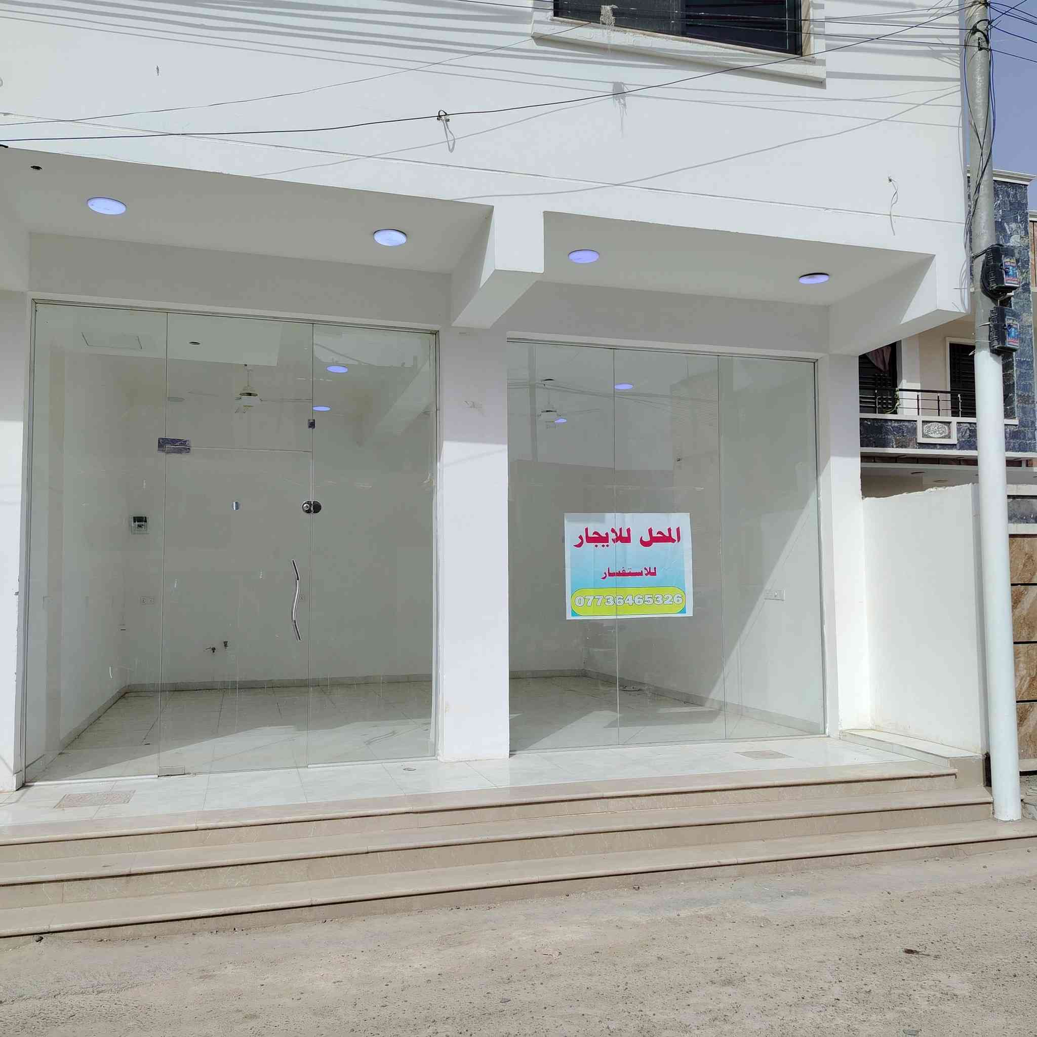 محل كبير للايجار  نضيف جدا جدا  بناية جديدة العدل الثالث
كامل كهرباء ومولد  وماء
سعر الايجار ٣٠٠ الف
تلفون ***********
