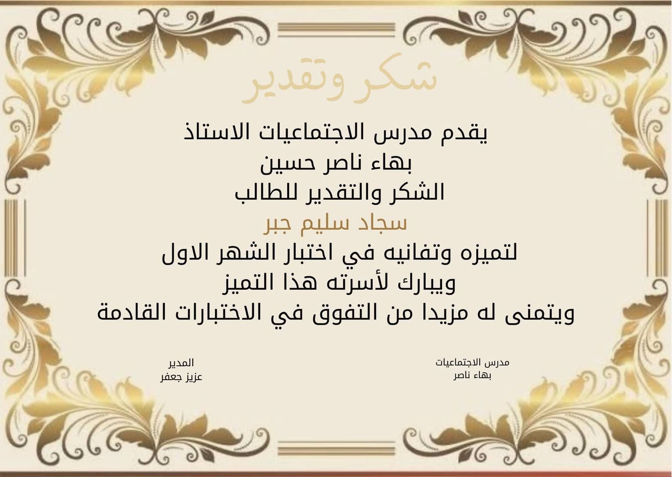 #تريد هدايا للطلبة المتفوقين  لاتحتار
#تريد شهادات تقديرية هم لاتحتار
#كل_شي_موجود_في_مكتبة_الجنة 
 القاسم - مقابل متوسطة الجواهري - قرب الجوازات 
بأسعار مناسبة #جدا_جدا_جدا 
توصيل لمناطق القاسم - الطليعة - الهاشمية 
#جامعة_المستقبل
#هدايا
#شهادات_تقديرية
#بحوث
#طباعة 
للتواصل رقم الواتساب ***********
