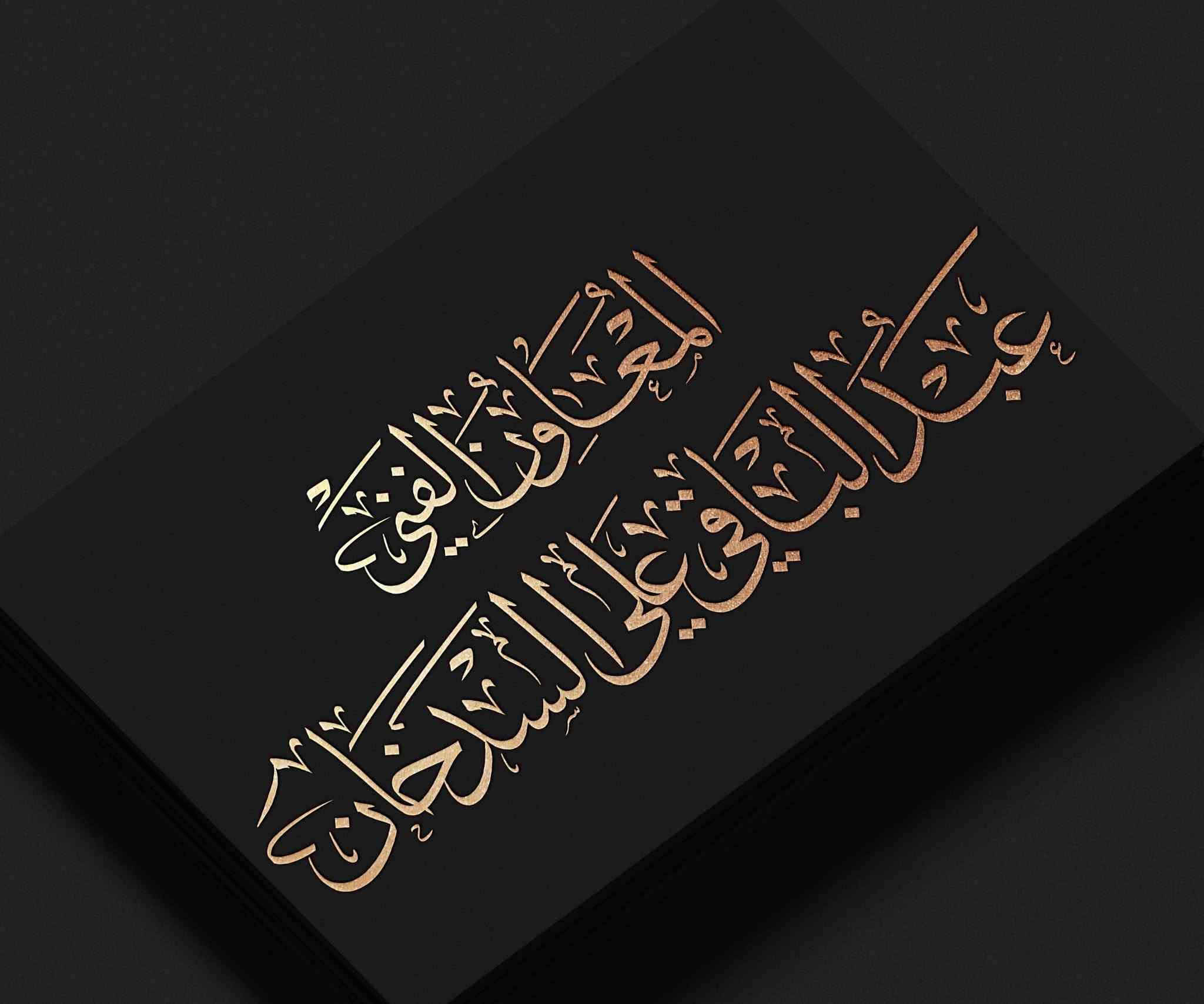 احصل على اسمك بخط الثلث الاحترافي 

 اقرا الإعلان جيدا قبل ان تطلب خط اسمك

تحصل على خمسة صور مفرغة الخلفية وخمسة صور بخلفيات منوعة

الصور بصيغة png عالية الدقة . خدمتنا مخصصة تصميم فقط، ولا تشمل الطباعة أو التنفيذ اليدوي وسنرسل لك الصور عبر الواتساب يمكنك استخدام الخط كفورما للوورد او توضع بالفوتوشوب على الصور والفيديوهات ويمكن ان نصمم لك ختم ونزودك بملف التصميم لترسله الى صناع الاختام .  

 تواصل معنا الآن عبر واتساب: ***********

 تابعنا على صفحتنا: كوخ بوست للإعلان لمزيد من الأعمال الإبداعية!

نعتذر عن نشر الاسعار تفاديا للتعليقات السلبية علما ان اسعارنا مناسبة جدا
