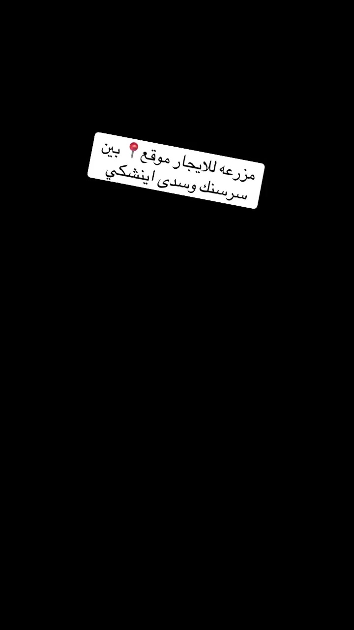 للحجز_واتساب#***********#مزارع_للايجار#في_دهوك
