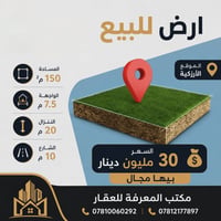الأزرگية • ١٥٠م • شارع ١٠م