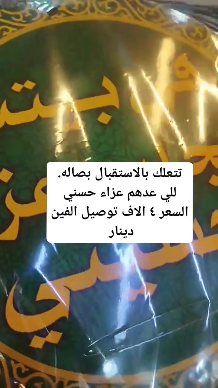 بنات هااي تتعلك بصاله. او بالاستقبال او بطارمه. مالت البيت  سعرها ٤ الاف توصيلها الفين والي تحجز خبز لحم لمحرم. اثبت حجز من هسه. ع التعليكه. حته ادزها وي الخبز وسعرها ينحسب مو مجاني 🫣🫣🫣@


**إذا كنت صاحب هذا الإعلان وتريد حذفه لأي سبب، رجاءا أرسل رسالة إلى الدعم الفني**