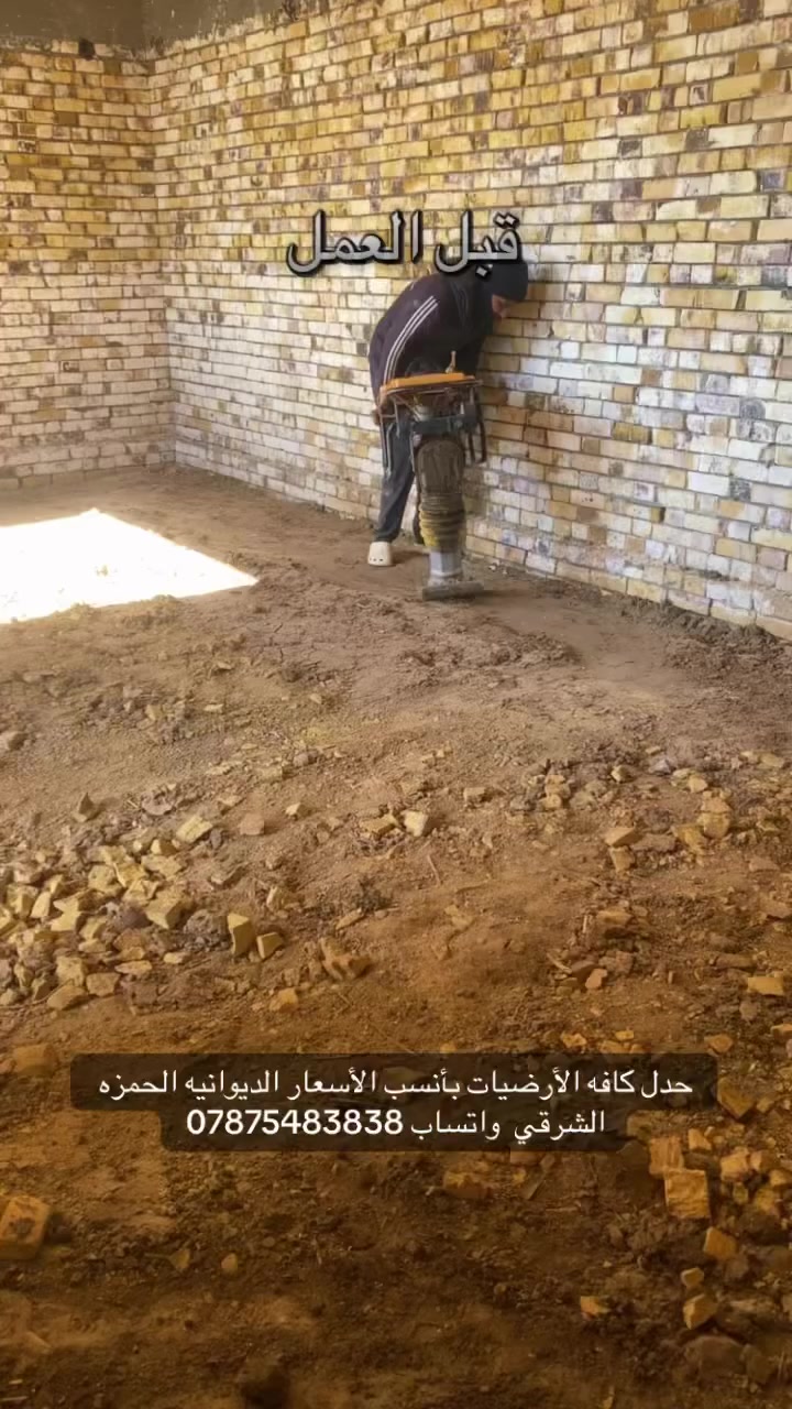 حدل كافه الأرضيات بأنسب الأسعار 
واتساب ***********
