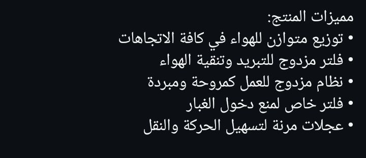 مبردة للبيع التفاصيل بالصورة 👇
متوفر توصيل داخل الشاميه🚙🚙


**إذا كنت صاحب هذا الإعلان وتريد حذفه لأي سبب، رجاءا أرسل رسالة إلى الدعم الفني**