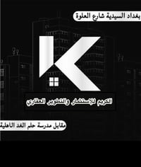 شركة الكريم • شارع العلوة • مقابل مدرسة حلم الغد