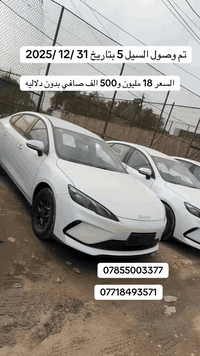 حبايب كلبي زبائن معرض الغدير لتجارة السيارات
 تم وصول بي وايدي السيل 5 بتاريخ اليوم 31 /12
السعر 18 مليون و500 الف // السعر 18 مليون و500 الف
صافي بدون دلاليه صافي بدون دلاليه 
عنوانه بغداد الكريعات شارع الوقف السني 
*********** 
***********
