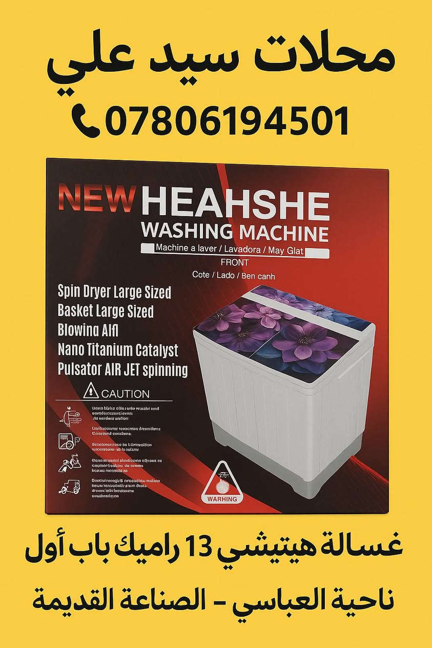 السلام عليكم 
#محلات_سيد_علي
متوفر كافه الاجهزة #الكهربائية_والأنشائيه_وأيضاً #المفروشات بطانيات و ملاحف 
📍#ناحية_العباسي_سايدين_الصناعه 
☎️ ***********
#الأسعار حلوة جداً جداً جداً زورونا تجدون ما يسركم
