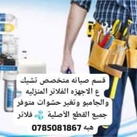فلتر ماء • فلتر سبع مراحل • فلتر تايواني • فلتر منزلي • تنقية ماء • مي...