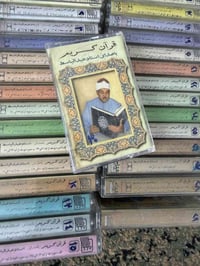 ختم كاملة • عبدالباسط عبدالصمد • تلاوة