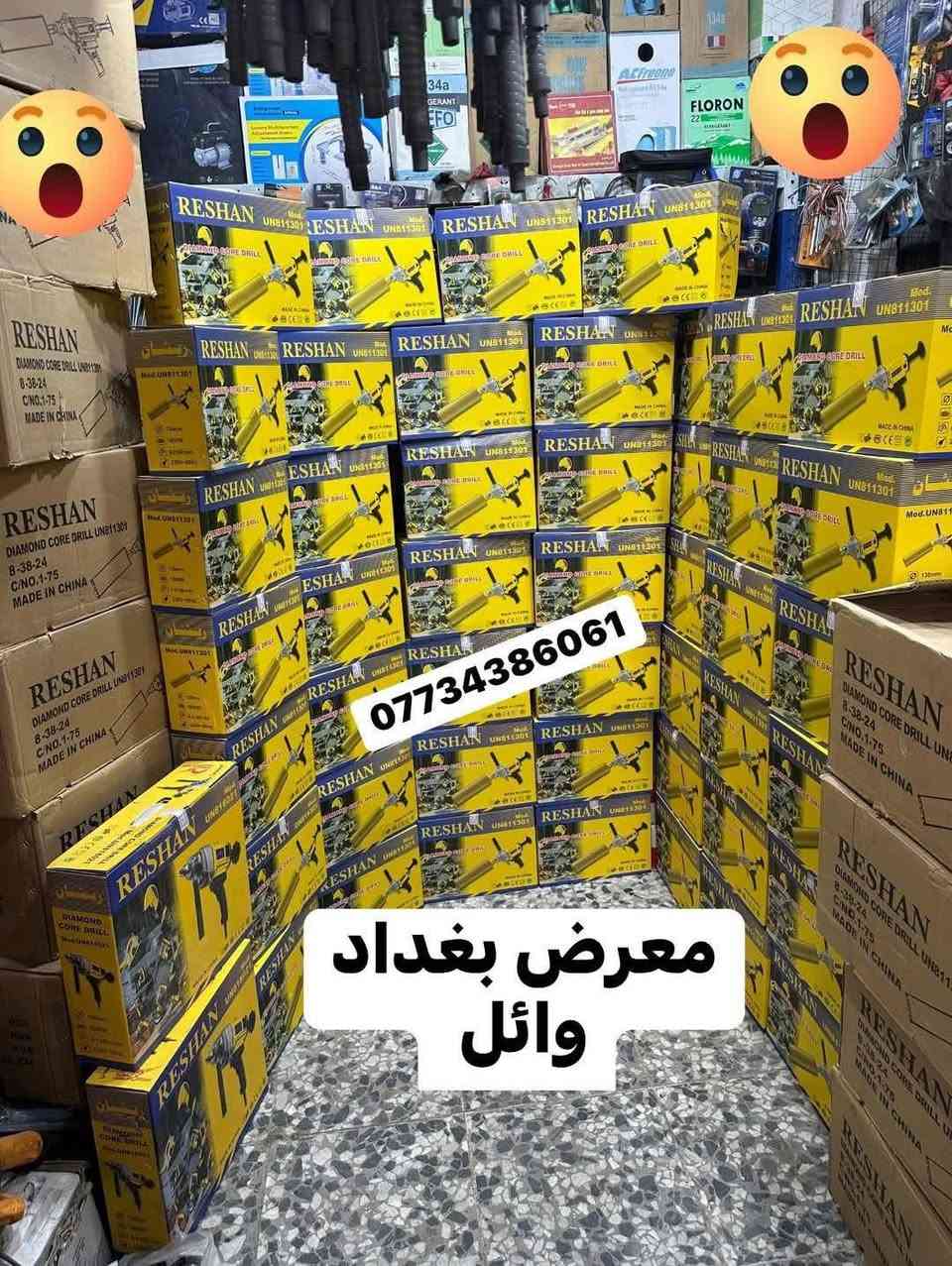 ‏صار بـــــــــ 130الف دينار  
‏🅾️ تحطيم الاسعار 🅾️
🔥 خـــــــــصــم صار ب اسعار الجمله 🔥
‏ ‭***********

وكل هذا  والتوصيل سريع @إشارة😎⚒
كور حفر حجم ١٨٠٠ واط  ⚒️
حجم الكور ٣نج 
#التوصيل_لكل_العراق_سريع

للحجز  ارسل رقمك والعنوان خلال 24 ساعة راح يكون يمك 💯@إشارة
