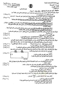 نماذج وزارية • فيزياء • ثالث متوسط