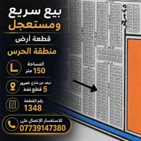 منطقة الحرس • ١٥٠م • قطعة ١٣٤٨