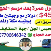عمرة بعد الحج • سكن مركزي • هدايا واحرام