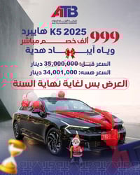 شركة "ألق تاج البنوك" تدللكم بعروض نهاية السنة! الآن سيارة الأحلام بمو...