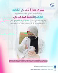 هبة حمد عنادي • نسائية وتوليد • القائم الأنبار