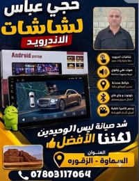 شاشات سيارات • كامرات سيارات • شاشات اندرويد • شاشة سيارة اندرويد • شا...
