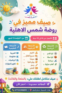 روضه شمس