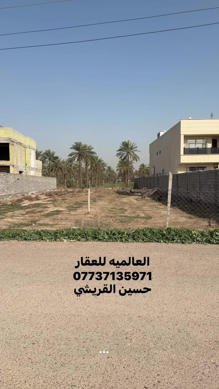نصف دونم للبيع ملك صرف سند 25 زراعي
الوجه 20 النزال62 متر 
في بغداد الراشديه منطقه كاظم العلي 
يبعد عن 
جزيره بغداد السياحيه ربع ساعه.
السعر 150 وبي مجال تكعد انته وصاحب الملك 
***********
حسين القريشي
