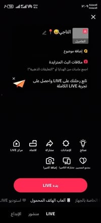 تيك توك • للبيع • مفعل بث