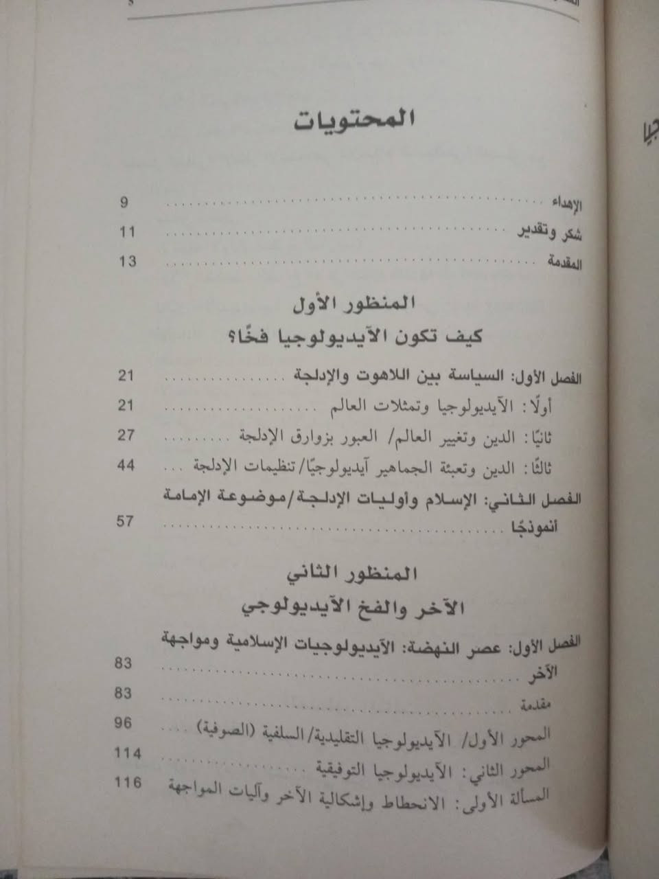 .📚اللاهوت المزيف 

✍ د. جعفر نجم 
🕍الطبعة الأولى ٢٠١٧م-الانتشار العربي
٤٠٨ صفحة 

💸السعر :5.000
الف....
رئاسة العبيدي
او 
المتنبي الجمعة...
***********
